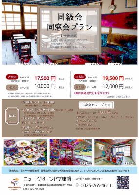 2025同級会プランのサムネイル