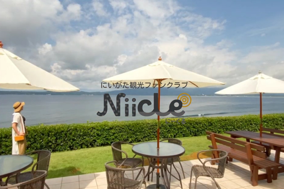 にいがた観光ファンクラブ「Niicle」会員登録キャンペーン