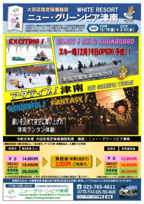2026大田区パンフ（冬）おもてのサムネイル