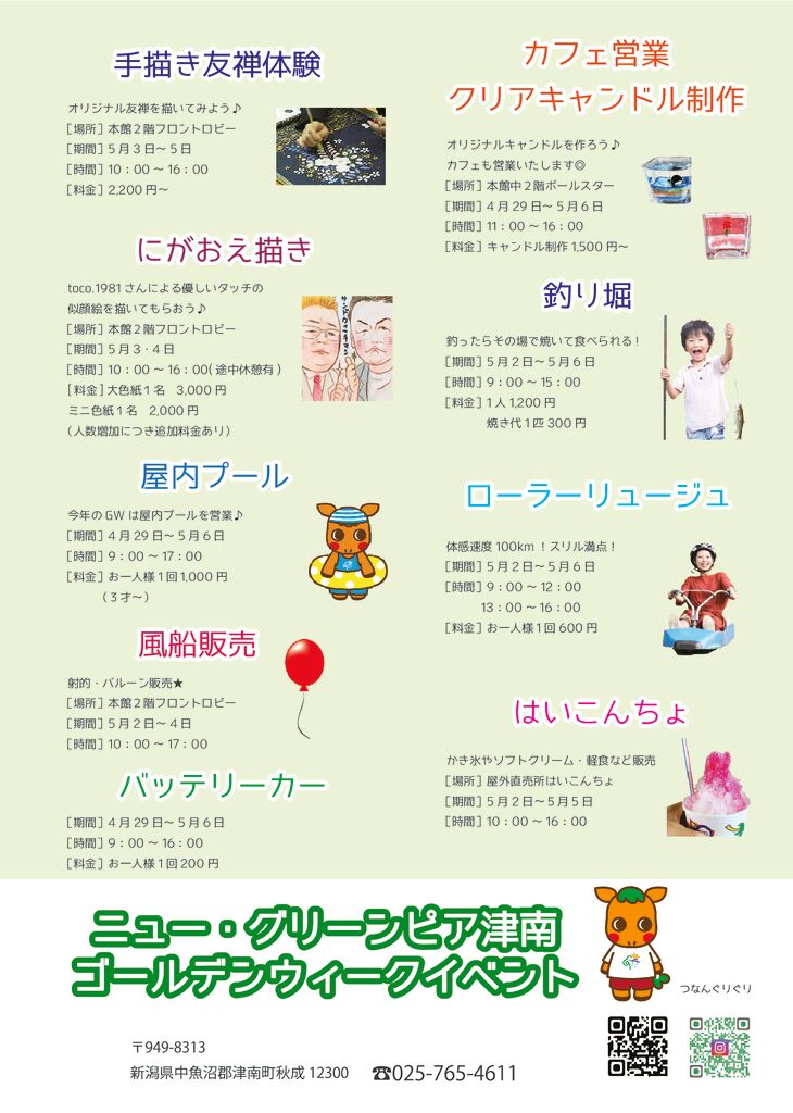 2026GWチラシ_compressed