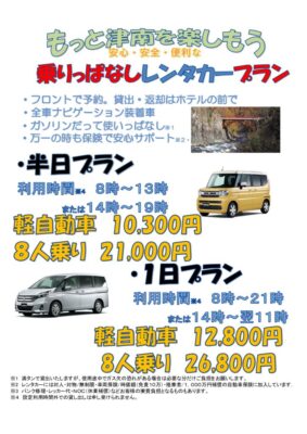 レンタカーチラシ2026-2027-1のサムネイル