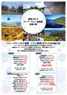 2026観光チケットポスターのサムネイル