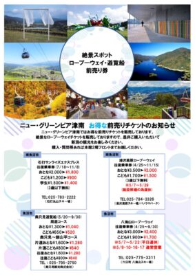 2026観光チケットポスター_removedのサムネイル