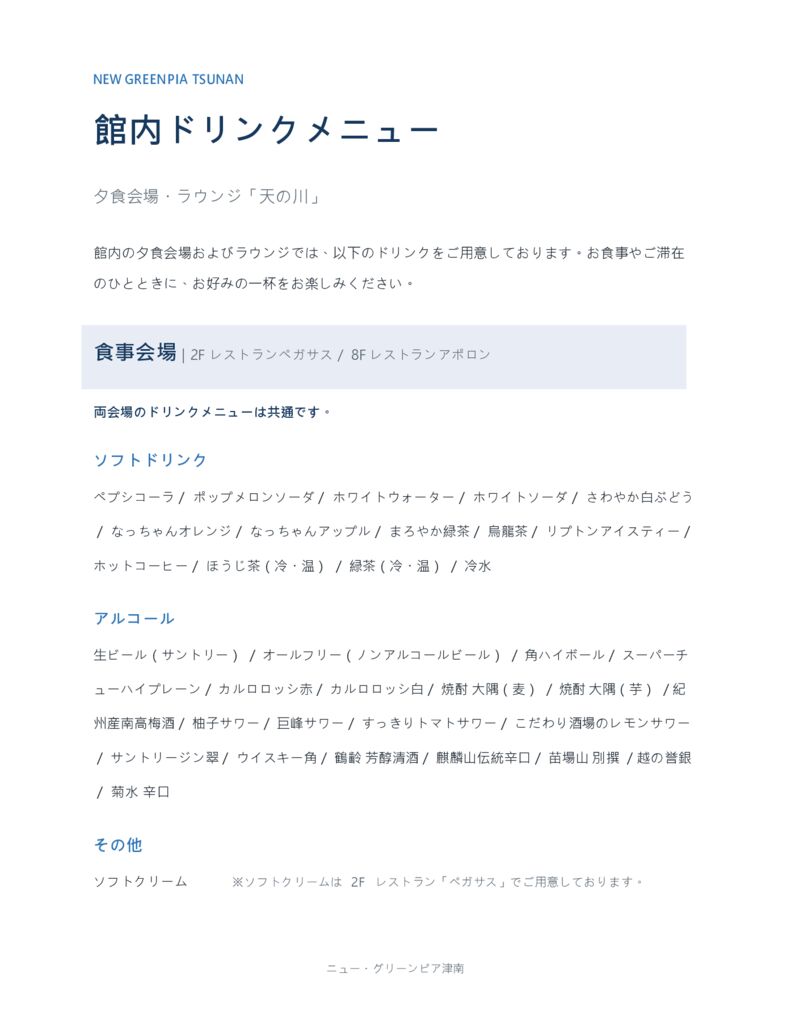 天の川_ドリンクメニューのサムネイル