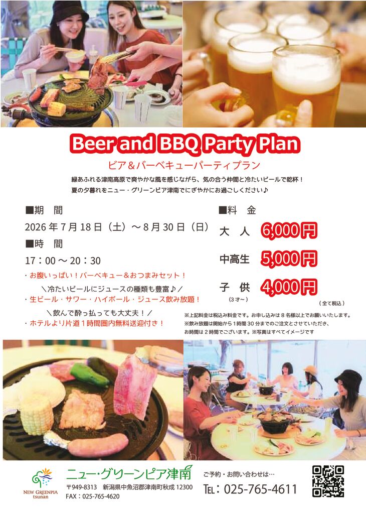2026ビア＆BQ_